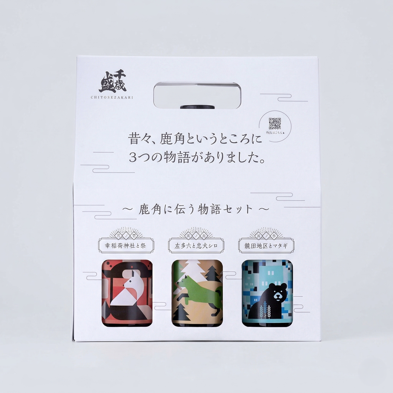 鹿角に伝う物語セット